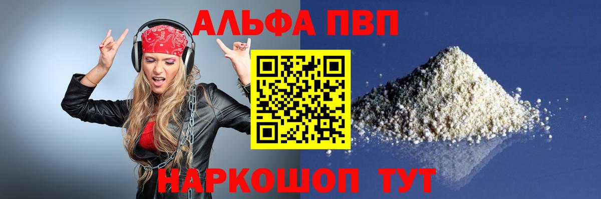 Альфа ПВП VHQ Аша