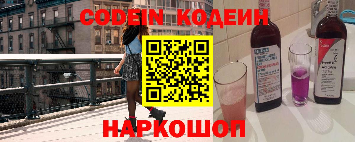 Кодеин Purple Drank Аша