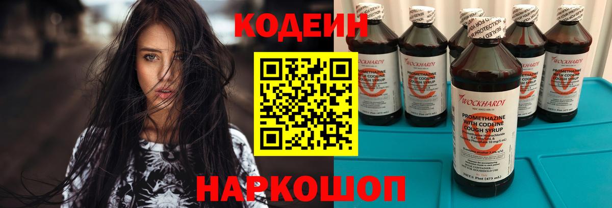Кодеин Purple Drank  Вход с VPN  Аша 