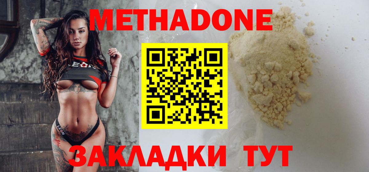 Метадон methadone  МЕТАДОН мёд  Аша  Вход с VPN 